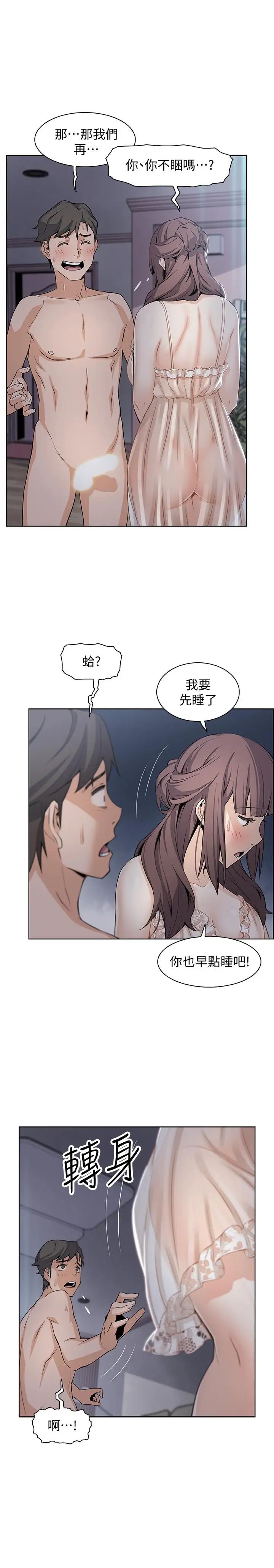 《前女友变女佣》漫画最新章节第12话 - 允霏的来电坏了好事免费下拉式在线观看章节第【17】张图片