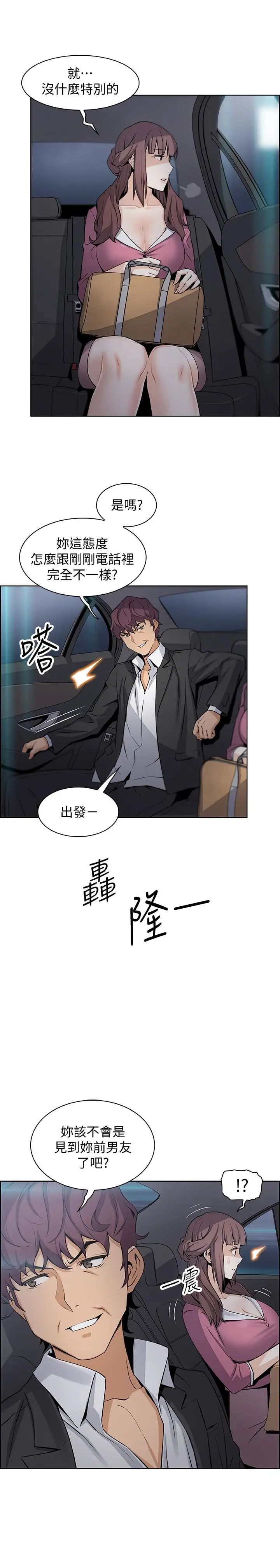 《前女友变女佣》漫画最新章节第12话 - 允霏的来电坏了好事免费下拉式在线观看章节第【29】张图片