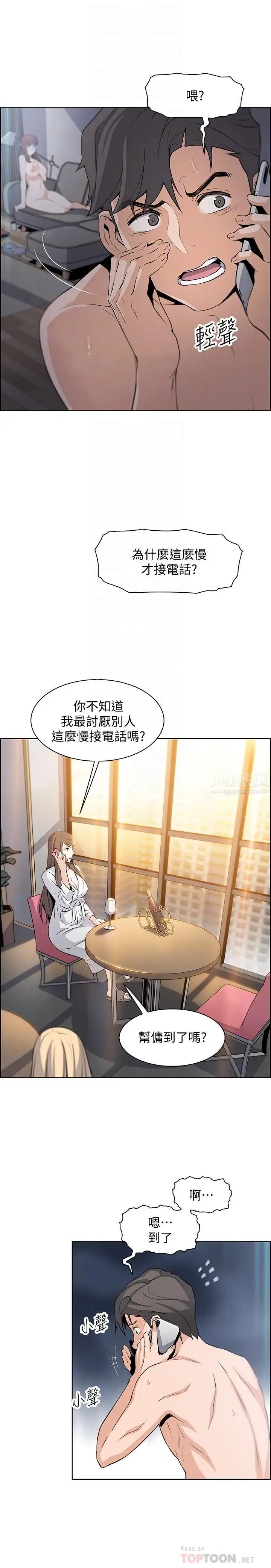 《前女友变女佣》漫画最新章节第12话 - 允霏的来电坏了好事免费下拉式在线观看章节第【12】张图片