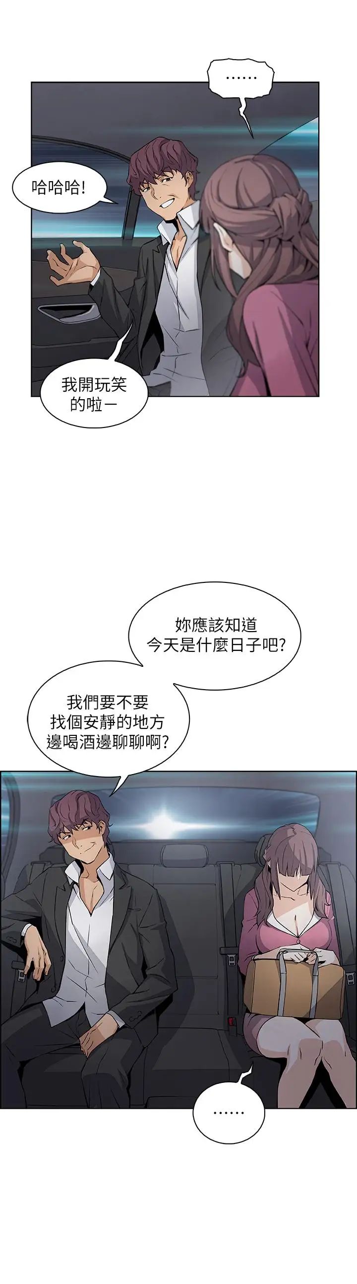 《前女友变女佣》漫画最新章节第12话 - 允霏的来电坏了好事免费下拉式在线观看章节第【30】张图片