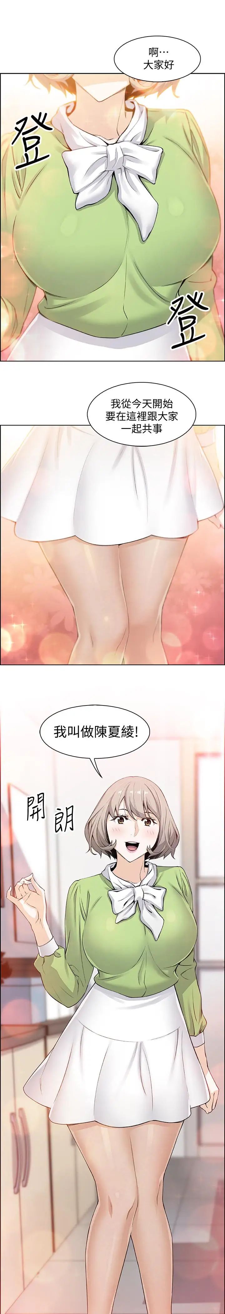 《前女友变女佣》漫画最新章节第14话 - 有超暴力身材的新人登场免费下拉式在线观看章节第【13】张图片