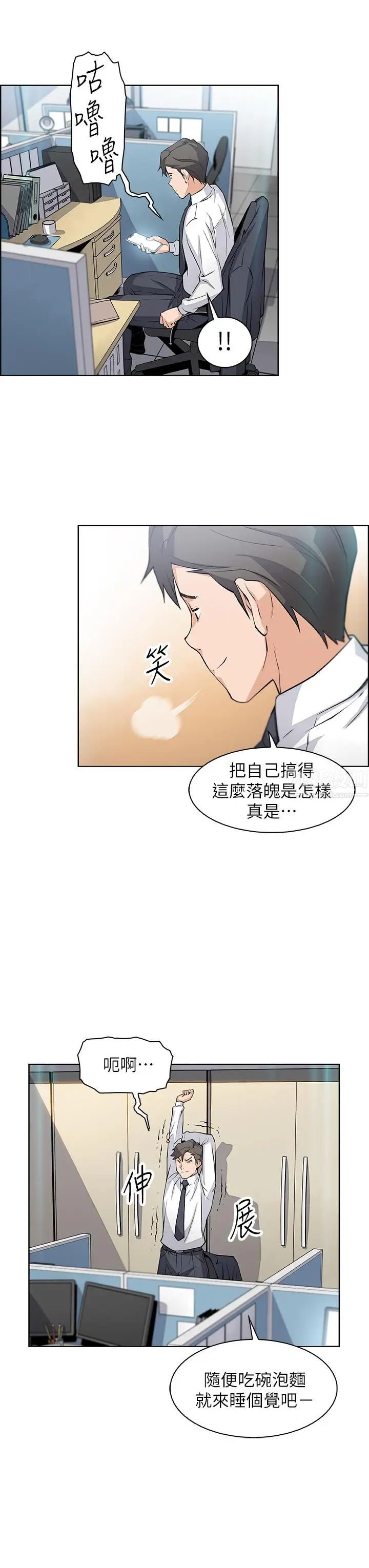 《前女友变女佣》漫画最新章节第14话 - 有超暴力身材的新人登场免费下拉式在线观看章节第【26】张图片