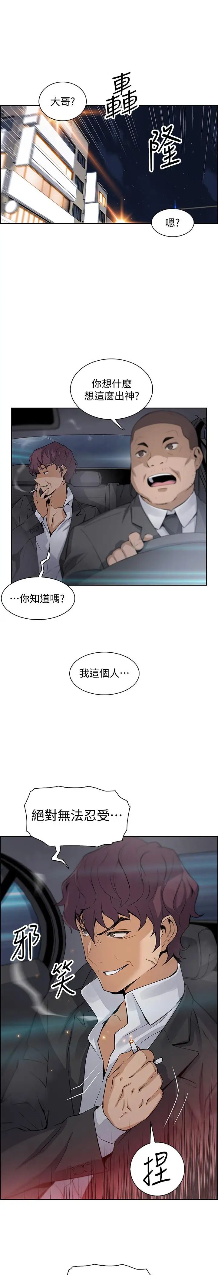 《前女友变女佣》漫画最新章节第14话 - 有超暴力身材的新人登场免费下拉式在线观看章节第【3】张图片