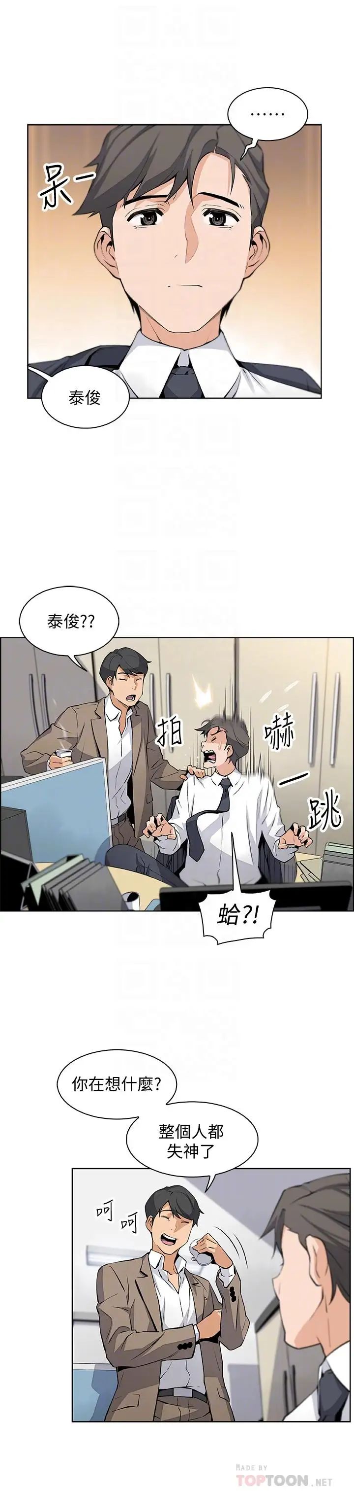 《前女友变女佣》漫画最新章节第14话 - 有超暴力身材的新人登场免费下拉式在线观看章节第【8】张图片