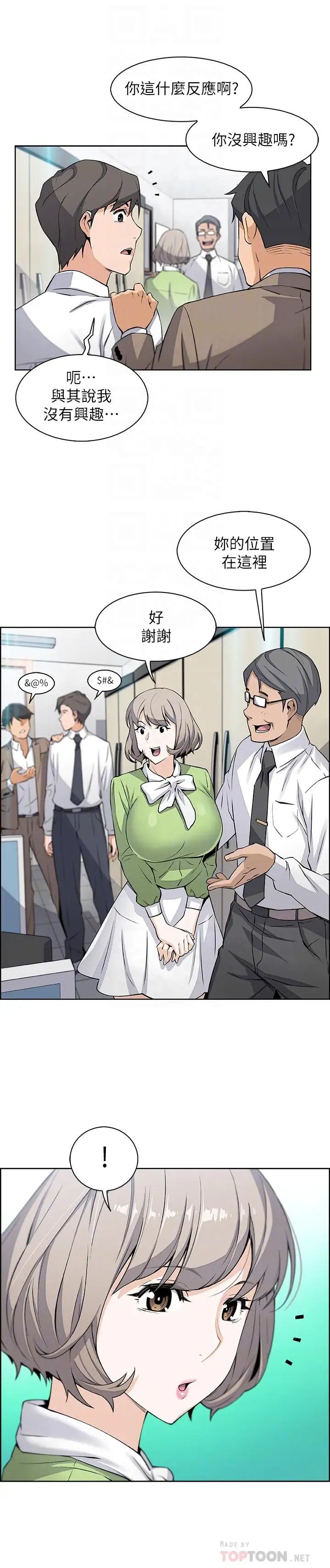 《前女友变女佣》漫画最新章节第14话 - 有超暴力身材的新人登场免费下拉式在线观看章节第【16】张图片