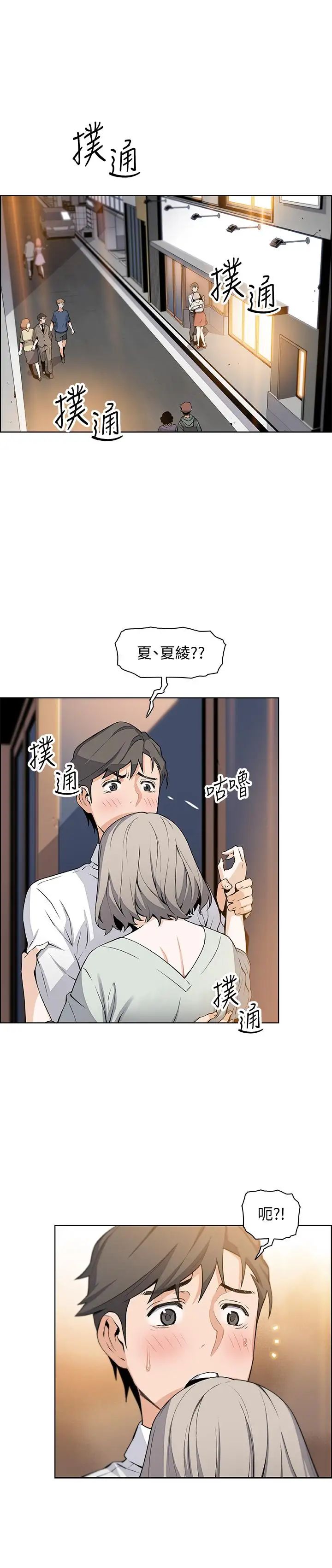 《前女友变女佣》漫画最新章节第16话 - 进入夏绫的房间免费下拉式在线观看章节第【5】张图片