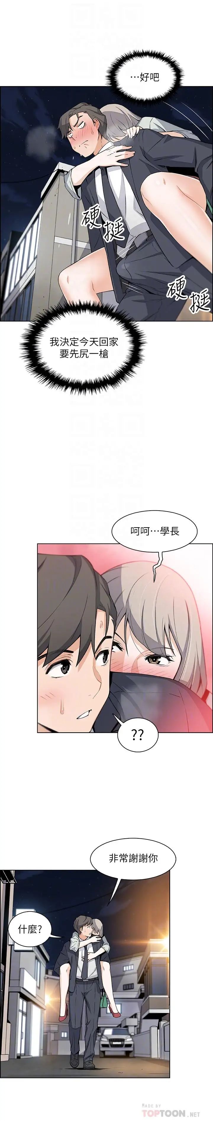 《前女友变女佣》漫画最新章节第16话 - 进入夏绫的房间免费下拉式在线观看章节第【18】张图片