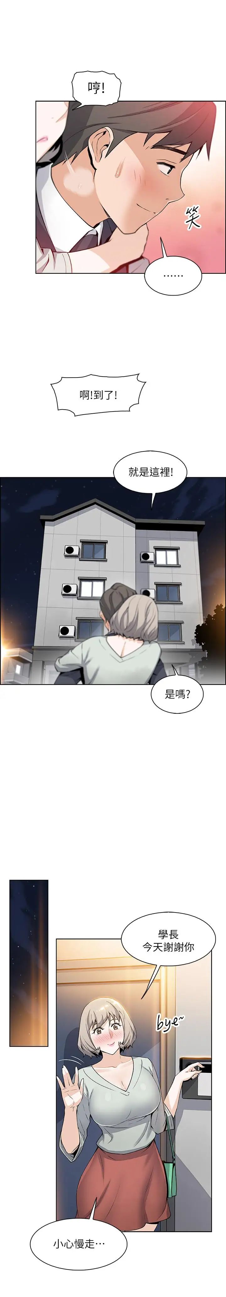 《前女友变女佣》漫画最新章节第16话 - 进入夏绫的房间免费下拉式在线观看章节第【20】张图片