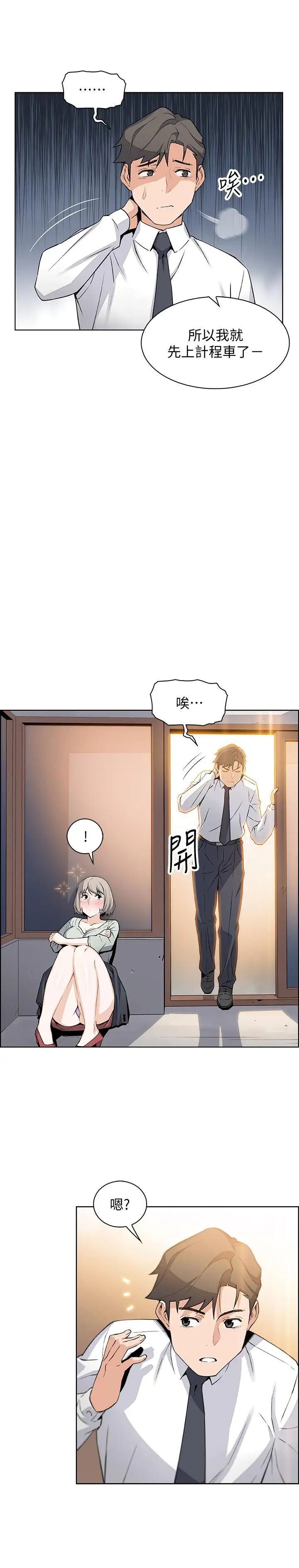 《前女友变女佣》漫画最新章节第16话 - 进入夏绫的房间免费下拉式在线观看章节第【9】张图片