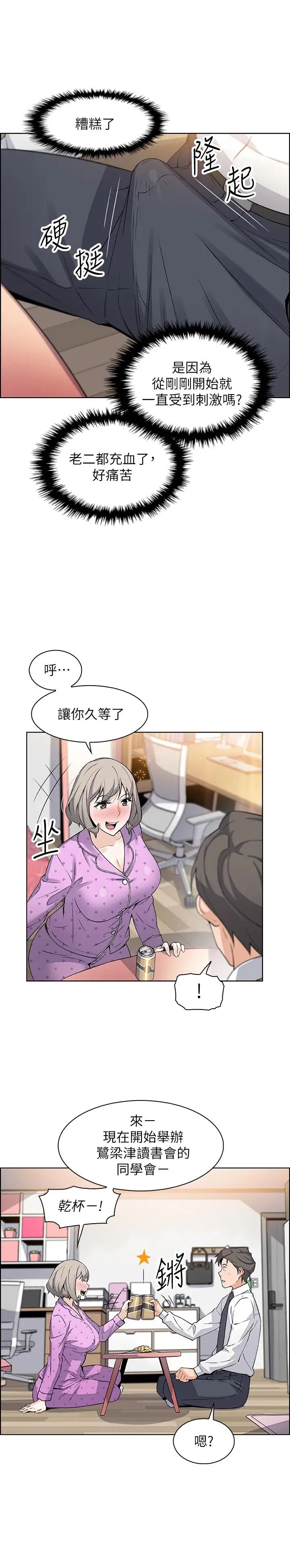 《前女友变女佣》漫画最新章节第16话 - 进入夏绫的房间免费下拉式在线观看章节第【26】张图片