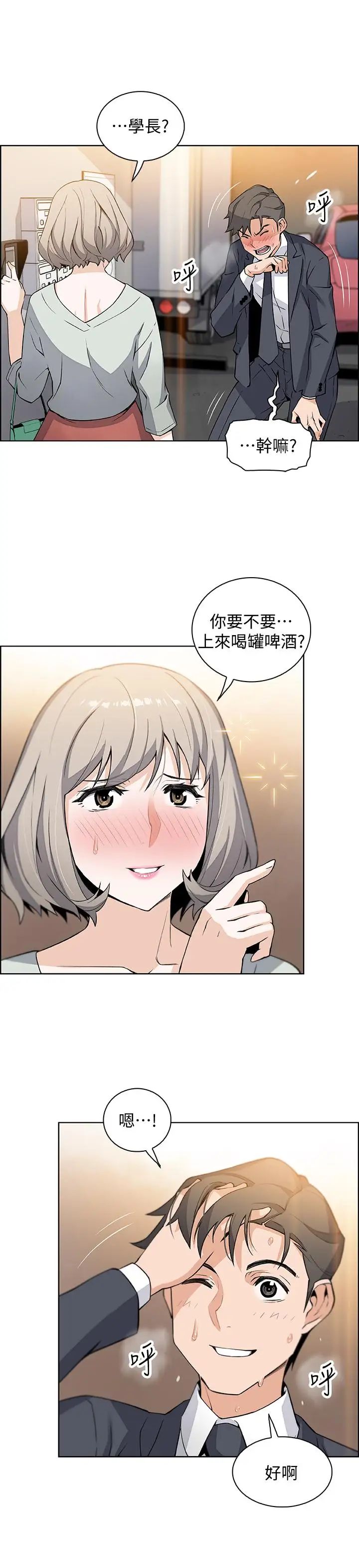 《前女友变女佣》漫画最新章节第16话 - 进入夏绫的房间免费下拉式在线观看章节第【21】张图片