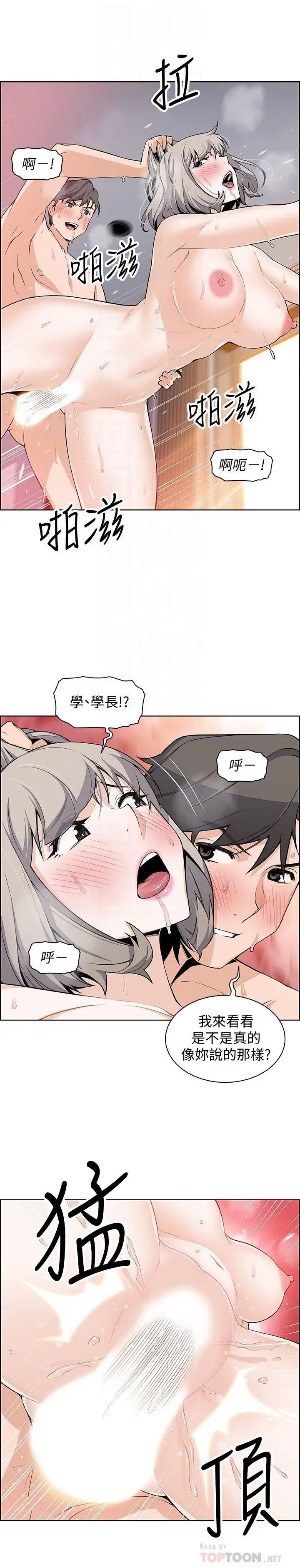 《前女友变女佣》漫画最新章节第20话 - 被赶走的夏绫与正玄相遇免费下拉式在线观看章节第【16】张图片