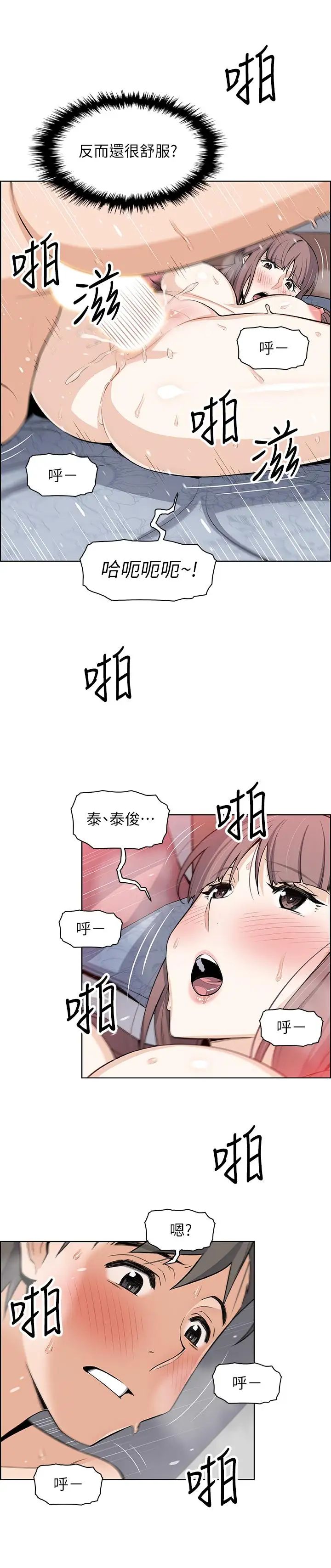 《前女友变女佣》漫画最新章节第24话 - 这种事本来就这么舒服吗免费下拉式在线观看章节第【22】张图片