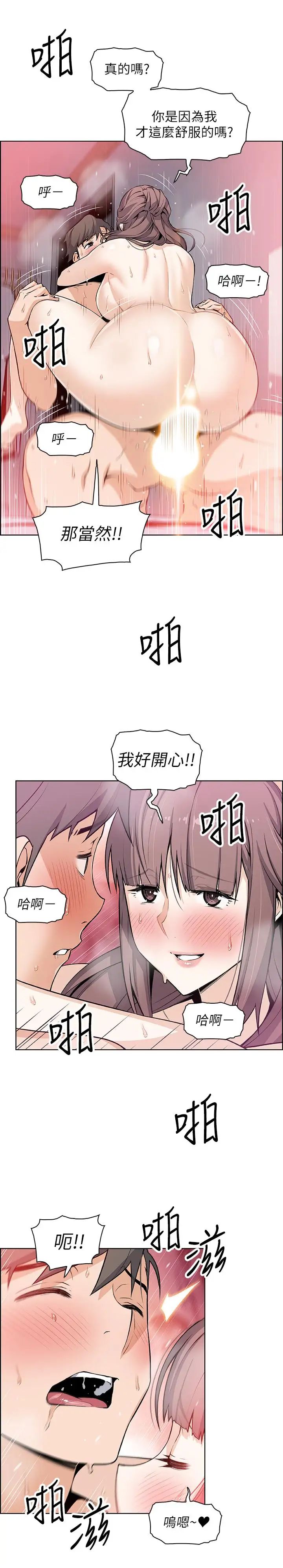 《前女友变女佣》漫画最新章节第24话 - 这种事本来就这么舒服吗免费下拉式在线观看章节第【26】张图片