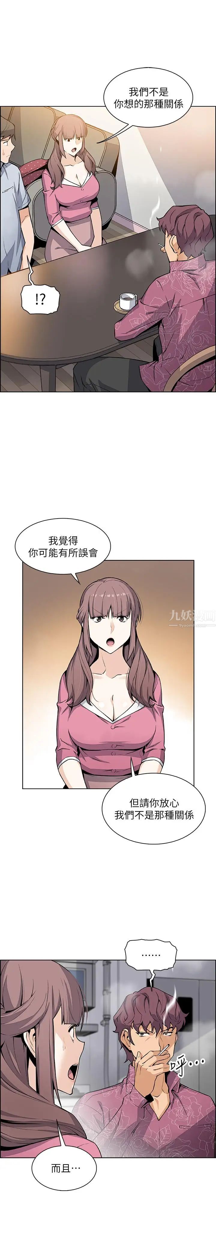 《前女友变女佣》漫画最新章节第27话 - 被未婚妻得知实情免费下拉式在线观看章节第【17】张图片