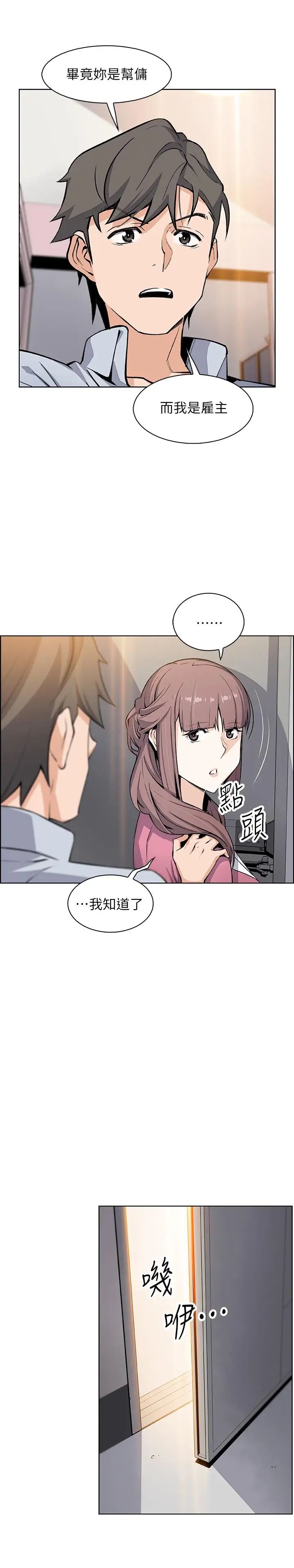 《前女友变女佣》漫画最新章节第27话 - 被未婚妻得知实情免费下拉式在线观看章节第【9】张图片