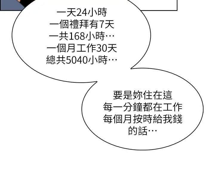 《前女友变女佣》漫画最新章节第27话 - 被未婚妻得知实情免费下拉式在线观看章节第【19】张图片