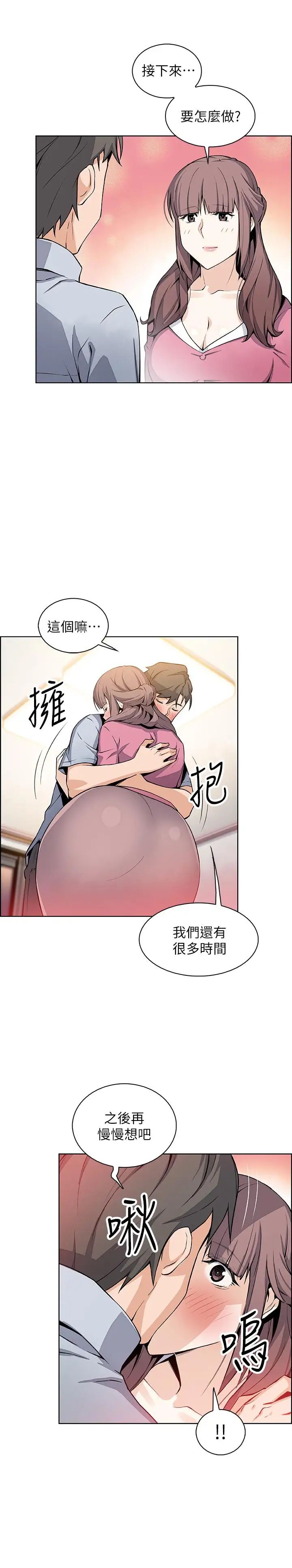 《前女友变女佣》漫画最新章节第27话 - 被未婚妻得知实情免费下拉式在线观看章节第【26】张图片