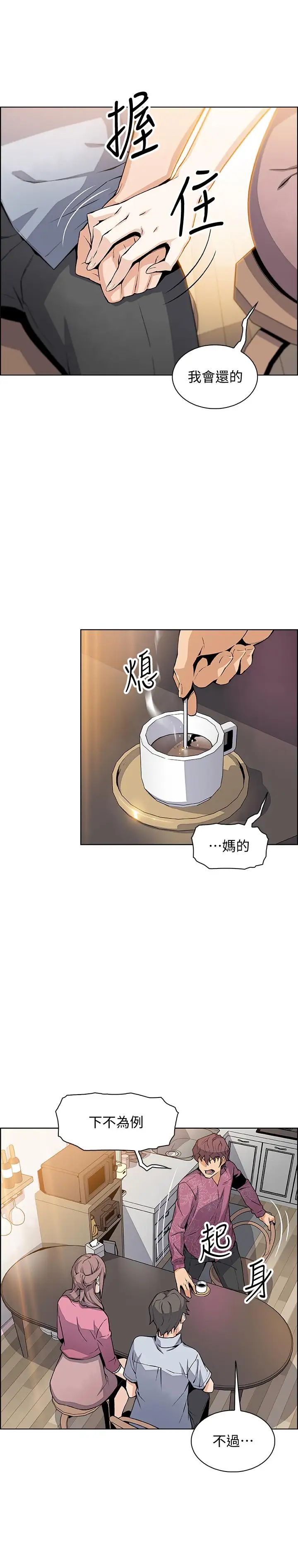 《前女友变女佣》漫画最新章节第27话 - 被未婚妻得知实情免费下拉式在线观看章节第【22】张图片