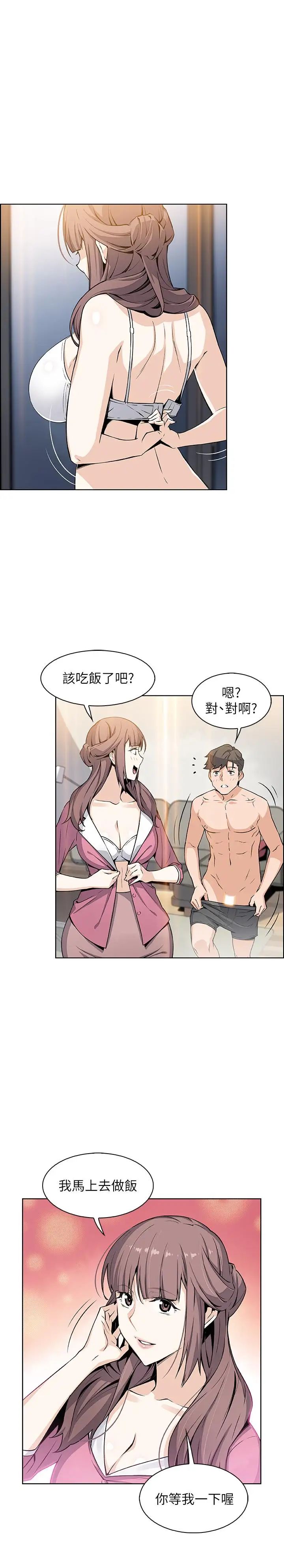 《前女友变女佣》漫画最新章节第27话 - 被未婚妻得知实情免费下拉式在线观看章节第【1】张图片