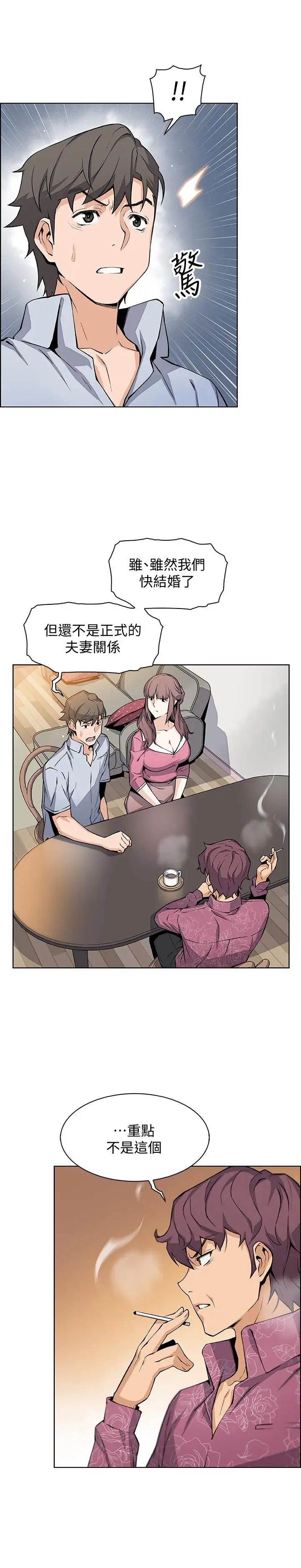 《前女友变女佣》漫画最新章节第27话 - 被未婚妻得知实情免费下拉式在线观看章节第【15】张图片