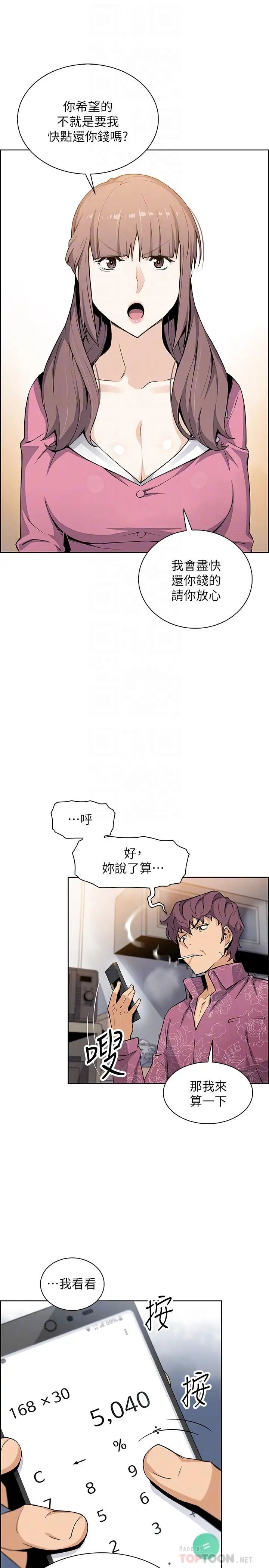 《前女友变女佣》漫画最新章节第27话 - 被未婚妻得知实情免费下拉式在线观看章节第【18】张图片