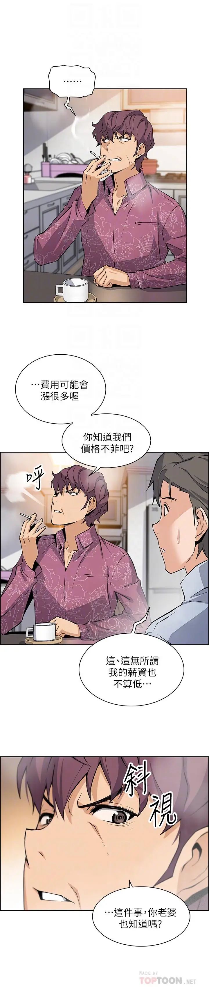 《前女友变女佣》漫画最新章节第27话 - 被未婚妻得知实情免费下拉式在线观看章节第【14】张图片