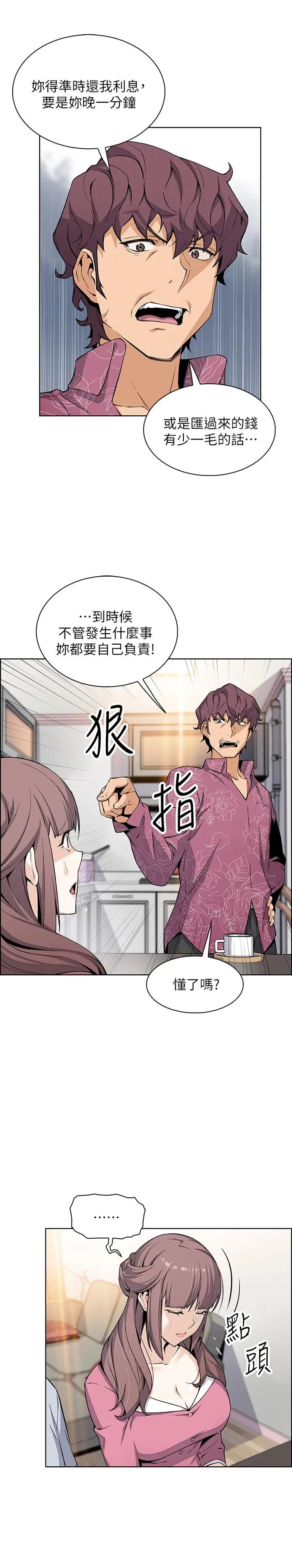 《前女友变女佣》漫画最新章节第27话 - 被未婚妻得知实情免费下拉式在线观看章节第【23】张图片