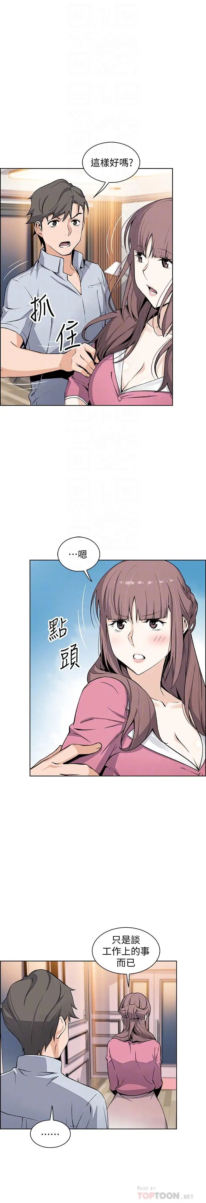 《前女友变女佣》漫画最新章节第27话 - 被未婚妻得知实情免费下拉式在线观看章节第【6】张图片