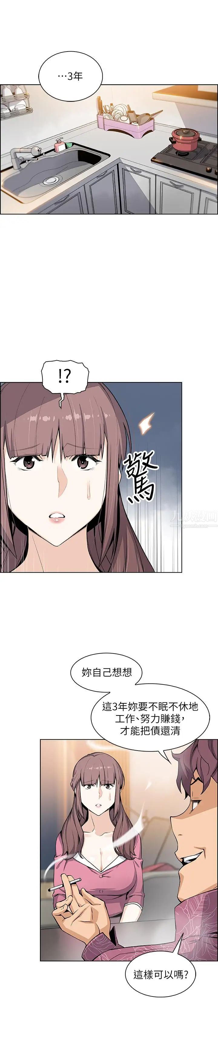 《前女友变女佣》漫画最新章节第27话 - 被未婚妻得知实情免费下拉式在线观看章节第【20】张图片