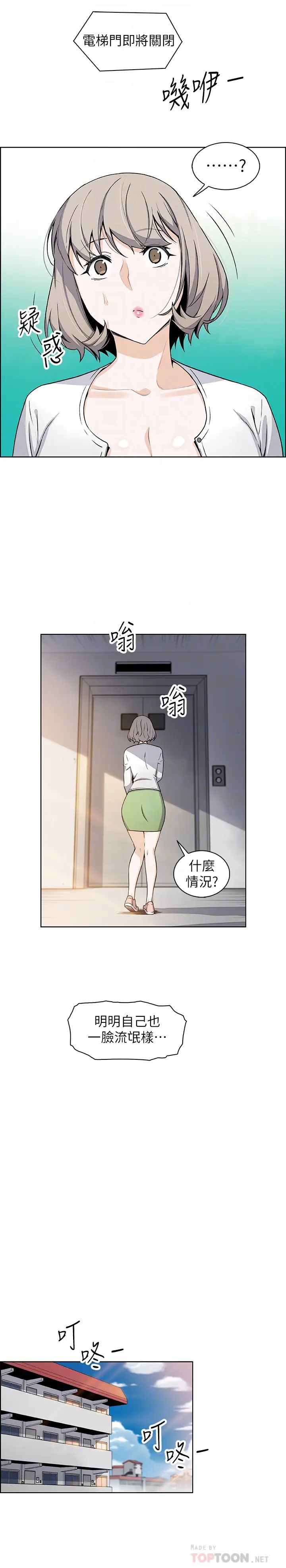 《前女友变女佣》漫画最新章节第31话 - 谁在看都无所谓，就在这做吧免费下拉式在线观看章节第【12】张图片