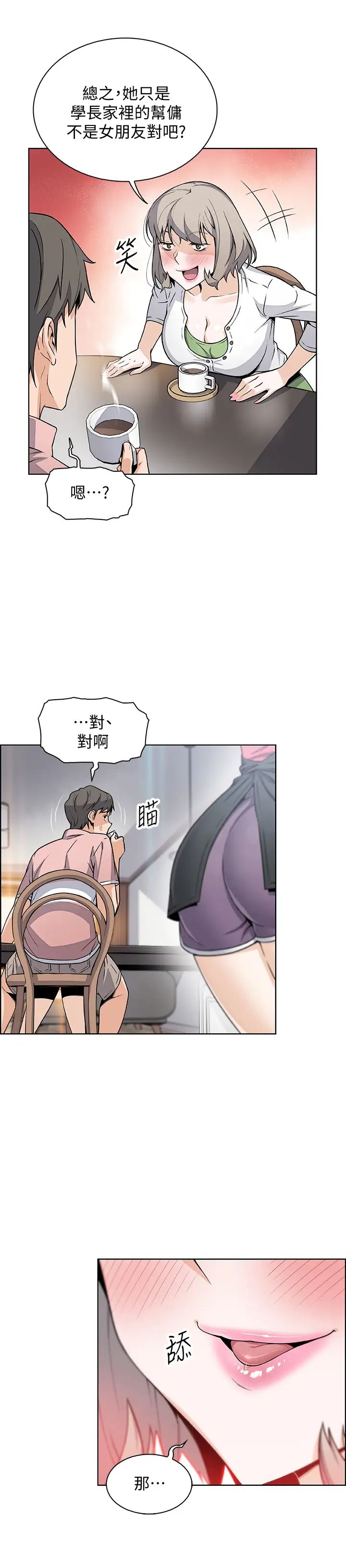 《前女友变女佣》漫画最新章节第31话 - 谁在看都无所谓，就在这做吧免费下拉式在线观看章节第【23】张图片