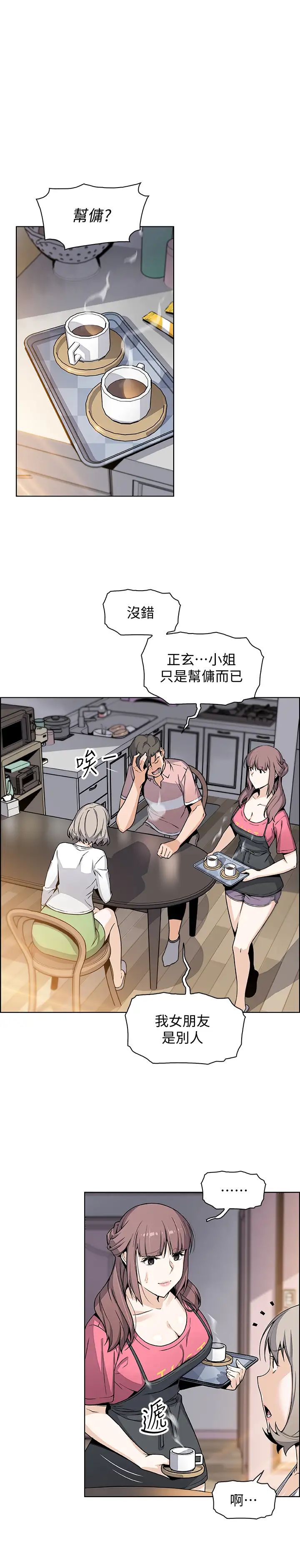 《前女友变女佣》漫画最新章节第31话 - 谁在看都无所谓，就在这做吧免费下拉式在线观看章节第【20】张图片