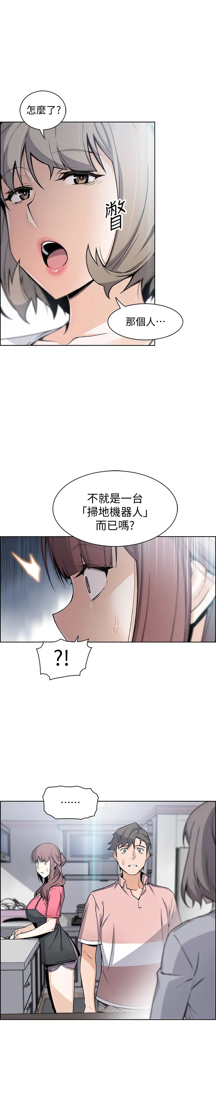 《前女友变女佣》漫画最新章节第31话 - 谁在看都无所谓，就在这做吧免费下拉式在线观看章节第【25】张图片