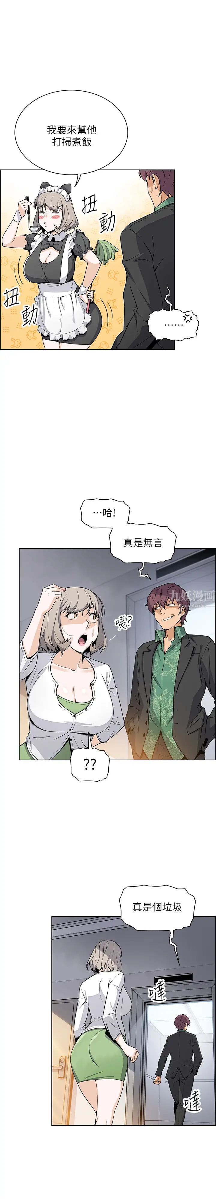 《前女友变女佣》漫画最新章节第31话 - 谁在看都无所谓，就在这做吧免费下拉式在线观看章节第【11】张图片