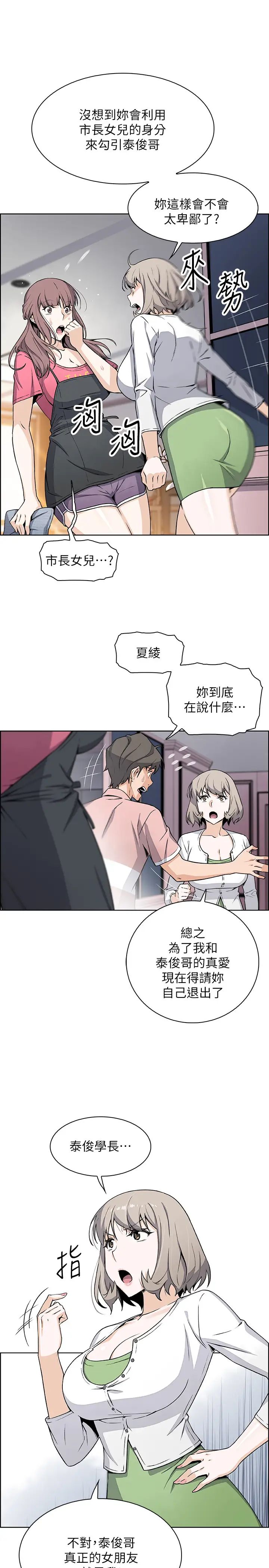 《前女友变女佣》漫画最新章节第31话 - 谁在看都无所谓，就在这做吧免费下拉式在线观看章节第【17】张图片