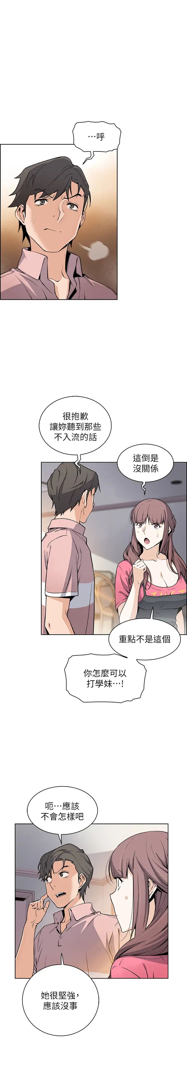 《前女友变女佣》漫画最新章节第32话 - 把夏绫赶出去后，再次点燃的爱火免费下拉式在线观看章节第【11】张图片