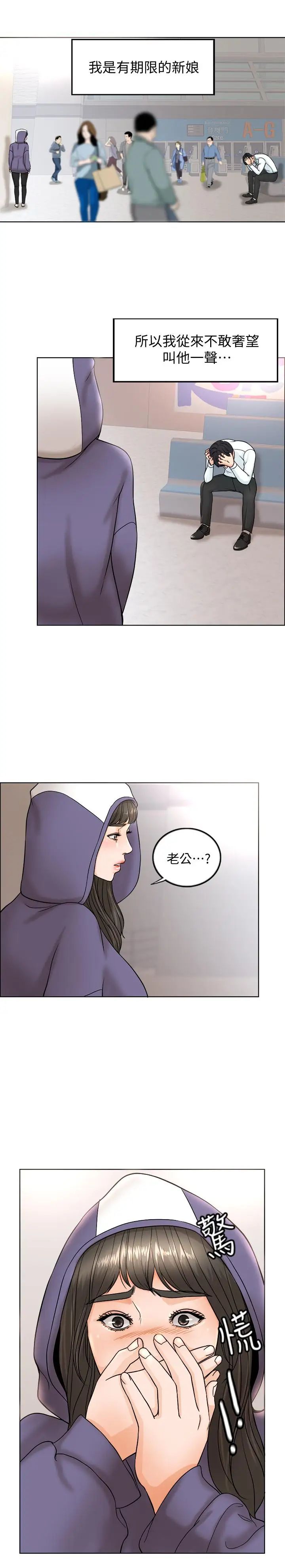 《千日的新娘》漫画最新章节第4话 - 在饭店遇见丈夫的情妇免费下拉式在线观看章节第【1】张图片