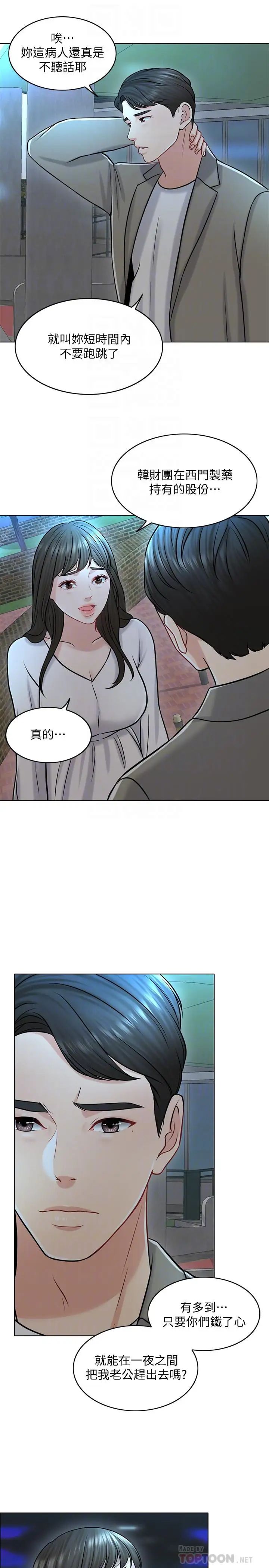 《千日的新娘》漫画最新章节第21话 - 让一切都回到正轨免费下拉式在线观看章节第【6】张图片