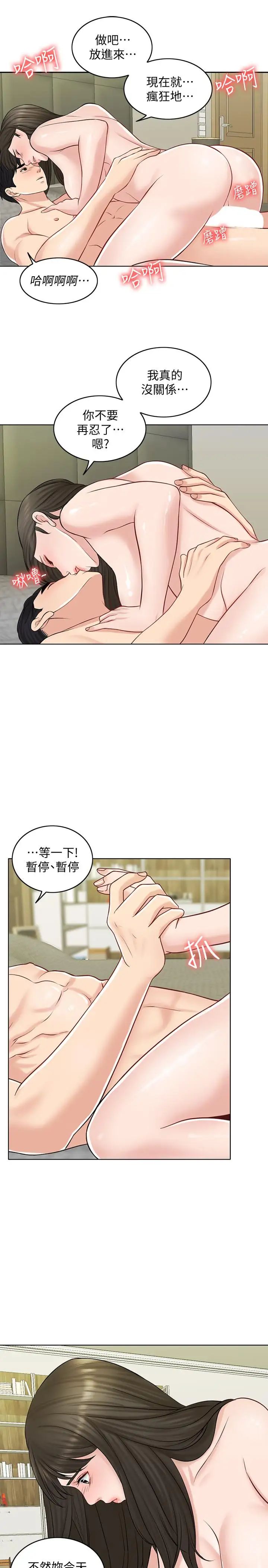 《千日的新娘》漫画最新章节第21话 - 让一切都回到正轨免费下拉式在线观看章节第【28】张图片