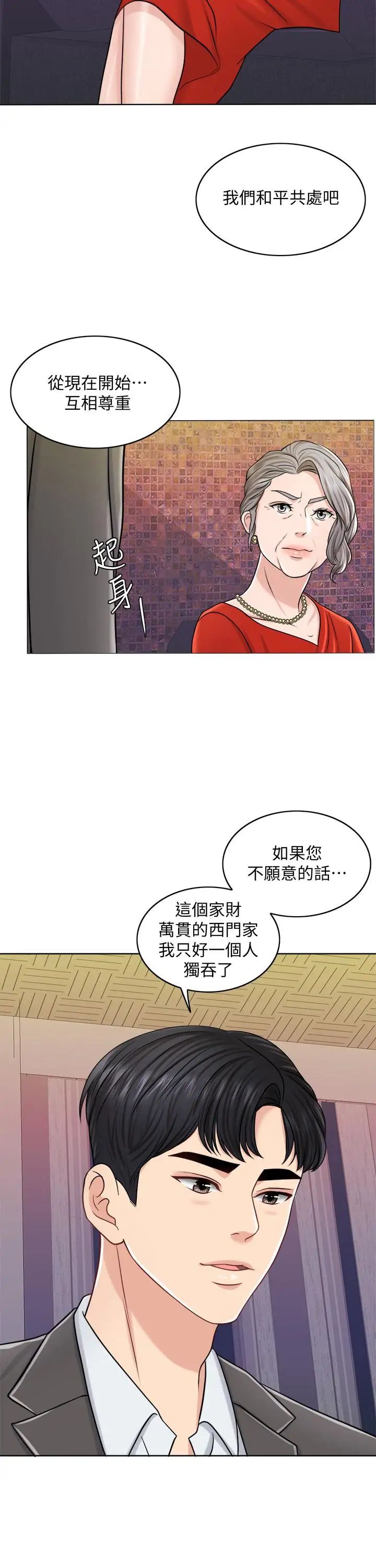 《千日的新娘》漫画最新章节第24话 - 彼此的误会免费下拉式在线观看章节第【22】张图片