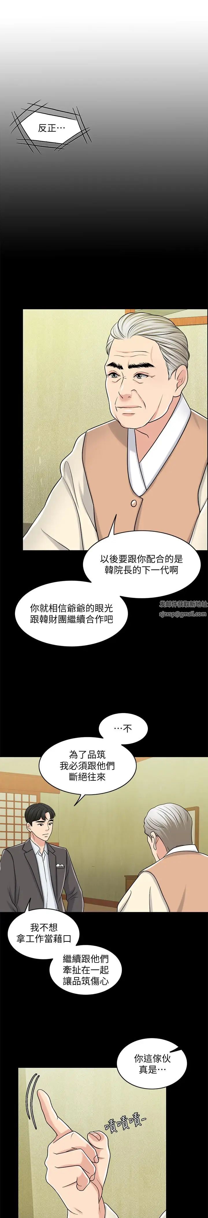 《千日的新娘》漫画最新章节第28话 - 怒不可遏的丈夫免费下拉式在线观看章节第【9】张图片