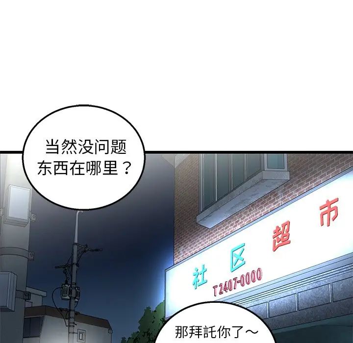 《牵我手好吗?》漫画最新章节第3话免费下拉式在线观看章节第【47】张图片