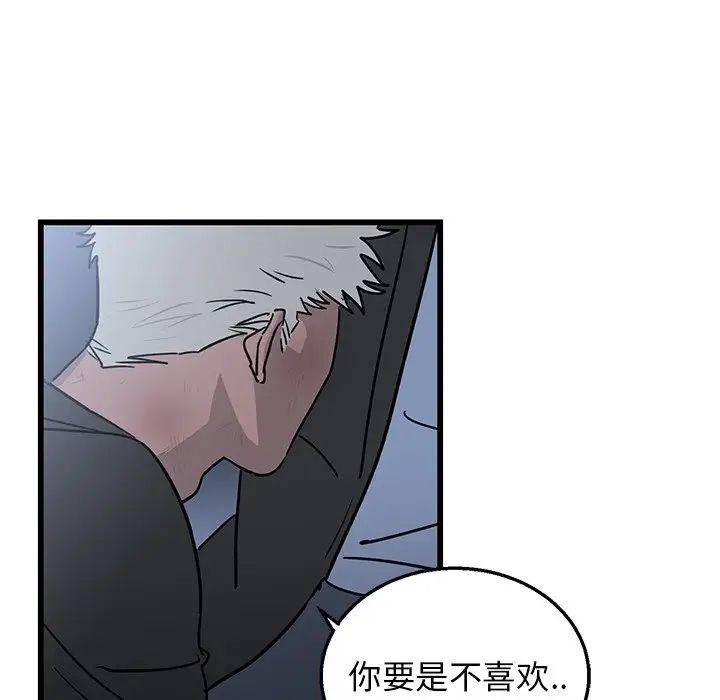 《牵我手好吗?》漫画最新章节第5话免费下拉式在线观看章节第【54】张图片