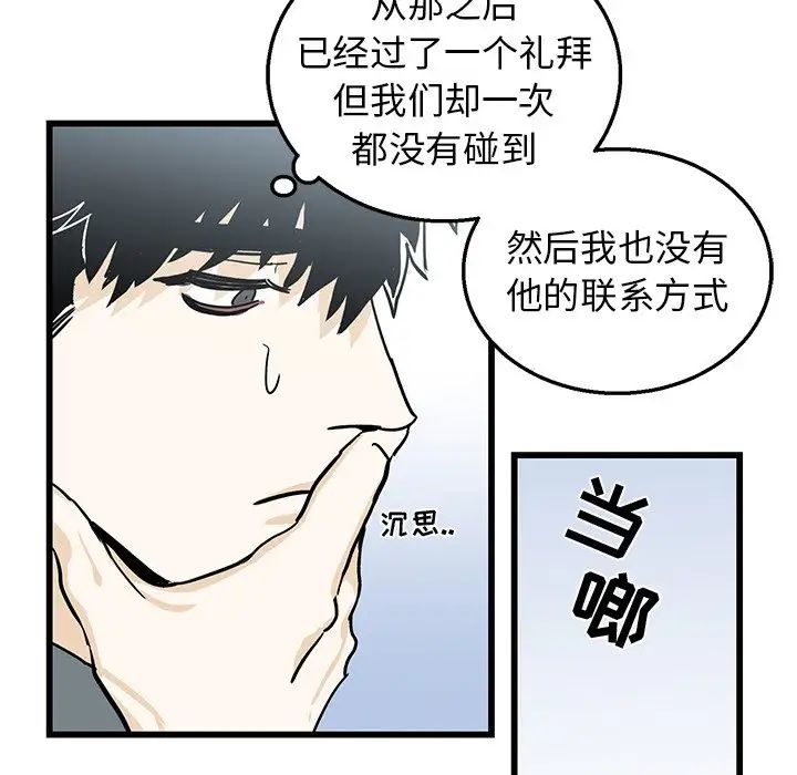 《牵我手好吗?》漫画最新章节第6话免费下拉式在线观看章节第【89】张图片