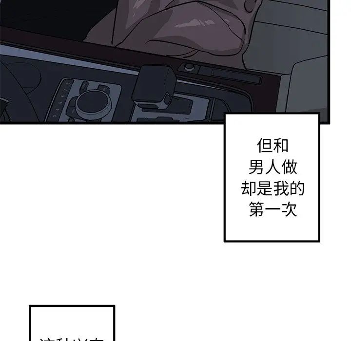 《牵我手好吗?》漫画最新章节第6话免费下拉式在线观看章节第【60】张图片