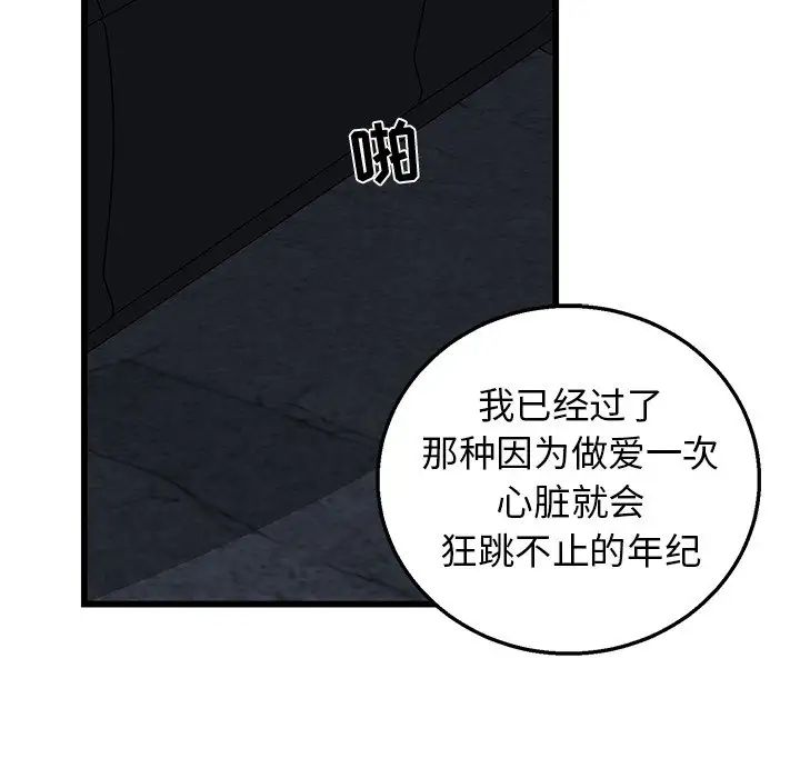 《牵我手好吗?》漫画最新章节第6话免费下拉式在线观看章节第【56】张图片