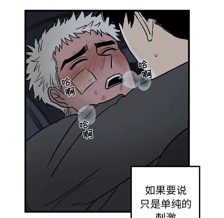 《牵我手好吗?》漫画最新章节第6话免费下拉式在线观看章节第【62】张图片