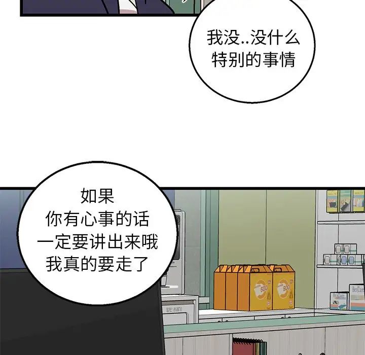 《牵我手好吗?》漫画最新章节第6话免费下拉式在线观看章节第【83】张图片