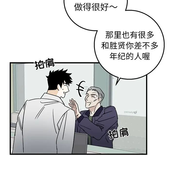 《牵我手好吗?》漫画最新章节第15话免费下拉式在线观看章节第【62】张图片